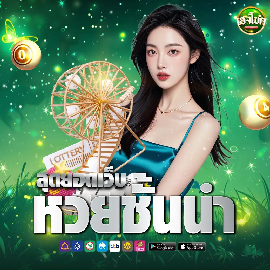 hengchok เว็บตรง