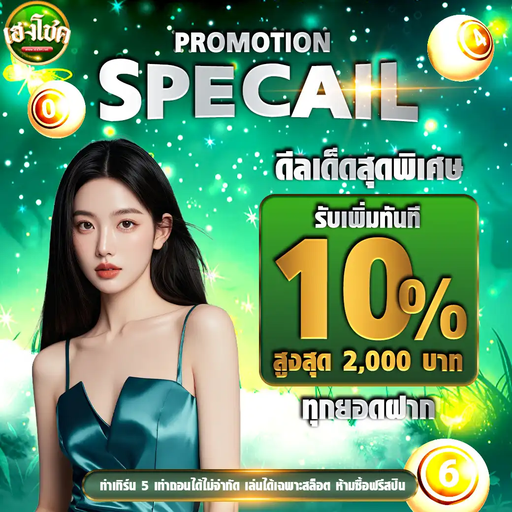 โปร hengchok